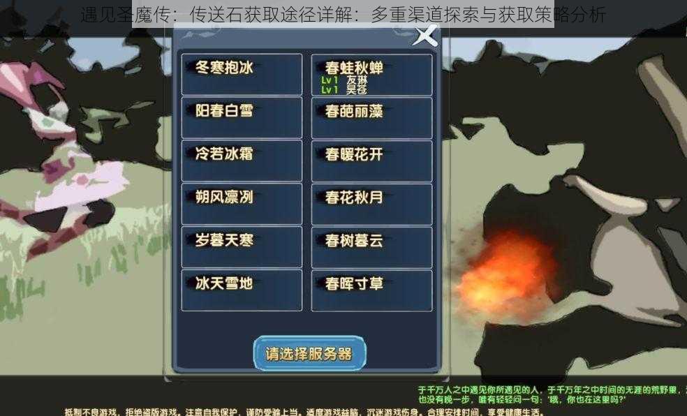 遇见圣魔传:传送石获取途径详解:多重渠道探索与获取策略分析
