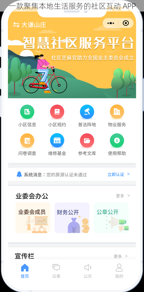 一款聚焦本地生活服务的社区互动 APP