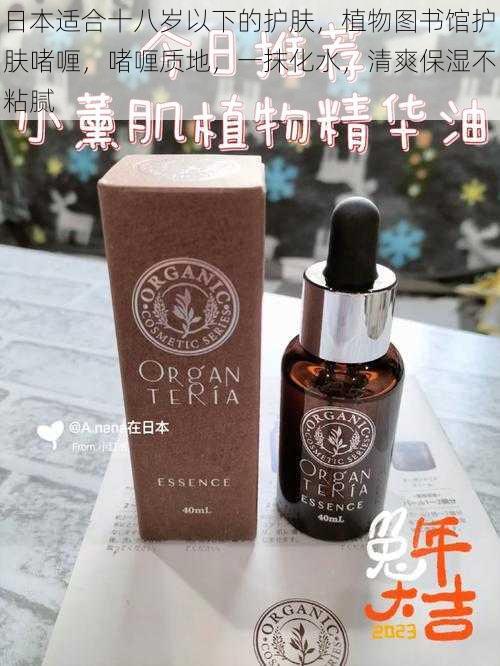 日本适合十八岁以下的护肤,植物图书馆护肤啫喱,啫喱质地,一抹化水,清爽保湿不粘腻
