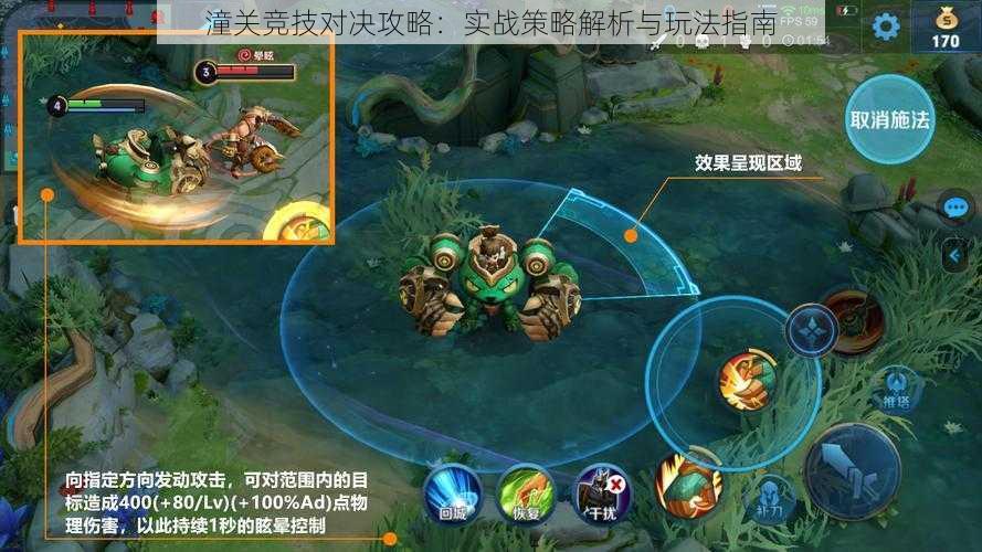 潼关竞技对决攻略:实战策略解析与玩法指南