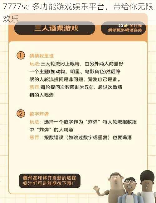 7777se 多功能游戏娱乐平台,带给你无限欢乐