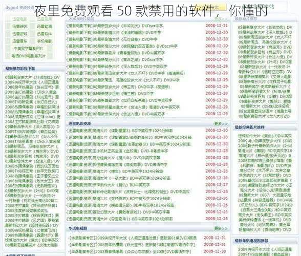 夜里免费观看 50 款禁用的软件,你懂的