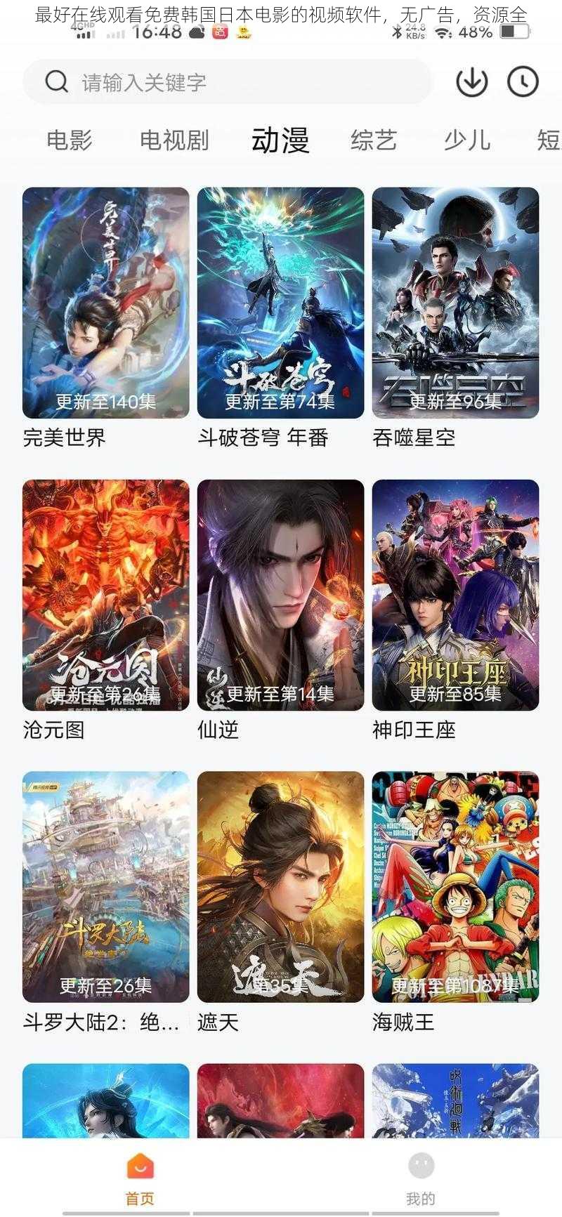最好在线观看免费韩国日本电影的视频软件,无广告,资源全