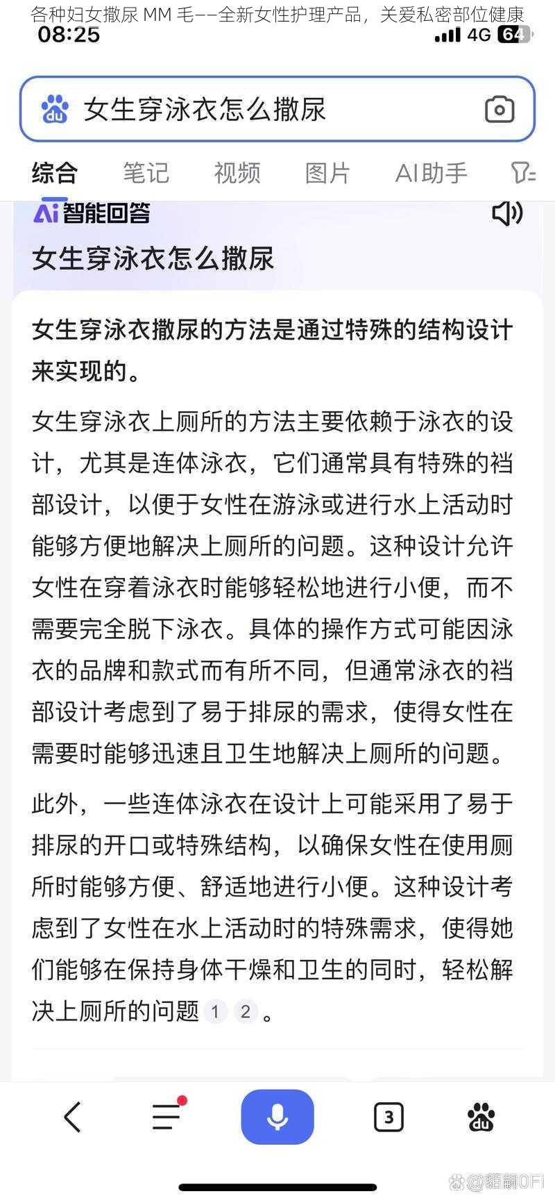 各种妇女撒尿 MM 毛——全新女性护理产品,关爱私密部位健康
