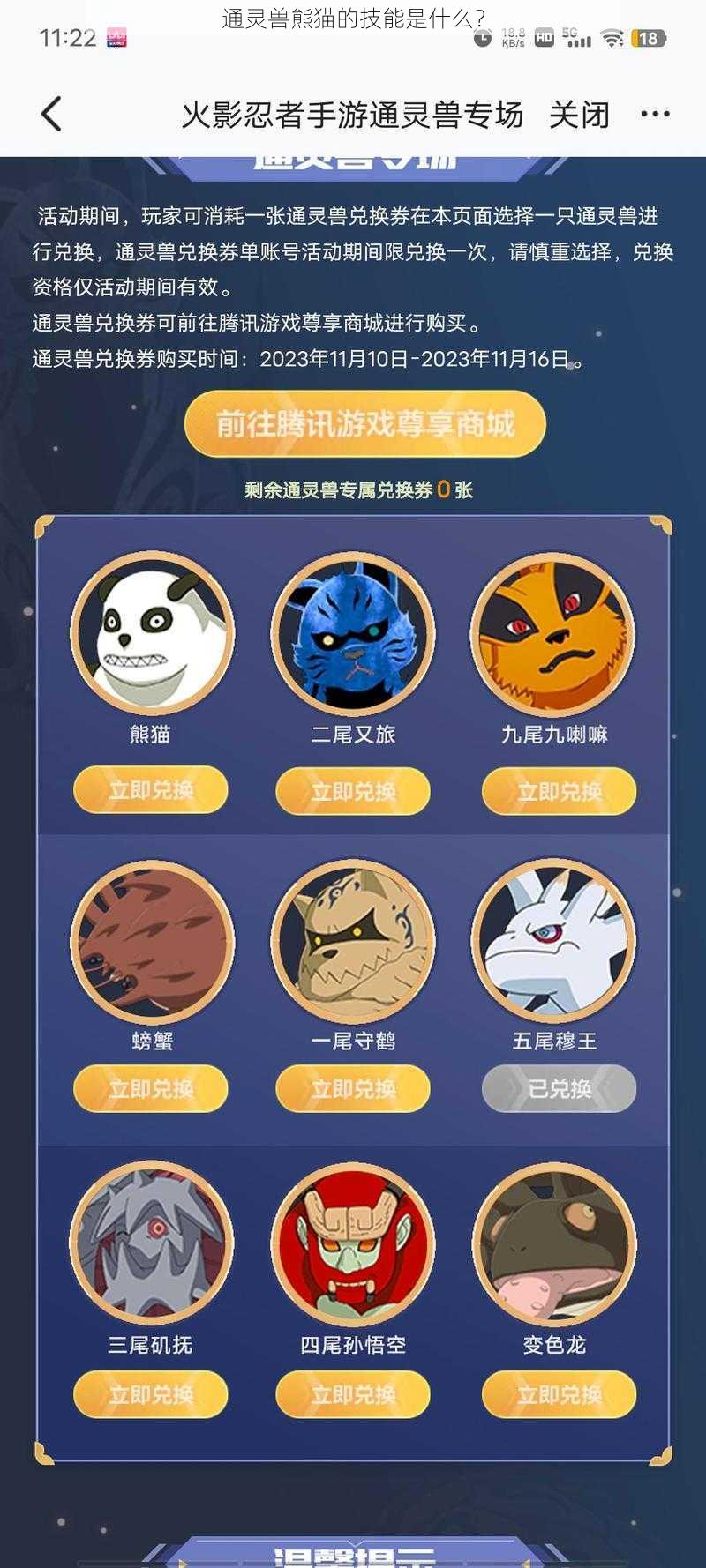 通灵兽熊猫的技能是什么?