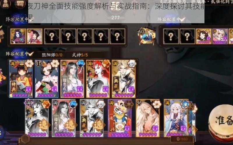阴阳师夜刀神全面技能强度解析与实战指南:深度探讨其技能特性与实战效果
