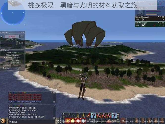 挑战极限:黑暗与光明的材料获取之旅
