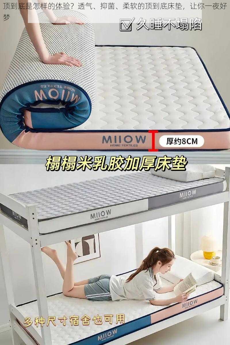 顶到底是怎样的体验?透气、抑菌、柔软的顶到底床垫,让你一夜好梦