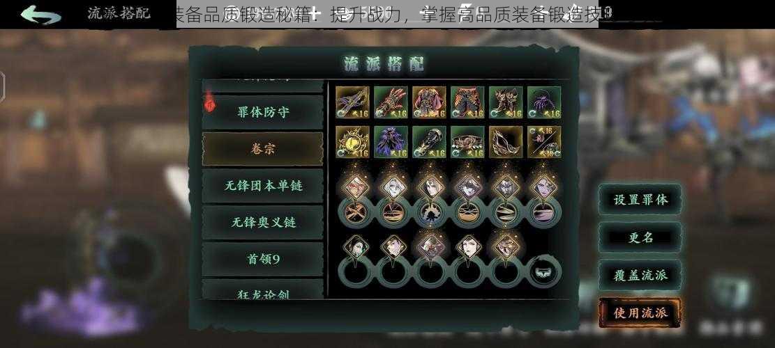 影之刃3装备品质锻造秘籍:提升战力,掌握高品质装备锻造技巧与攻略