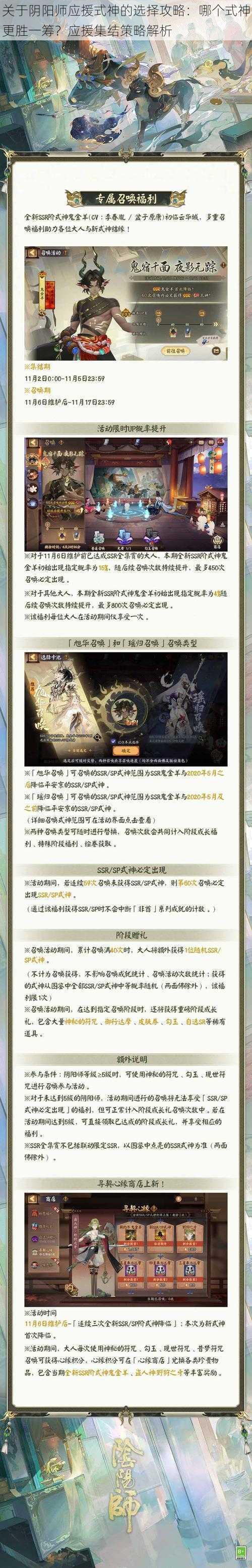 关于阴阳师应援式神的选择攻略:哪个式神更胜一筹?应援集结策略解析