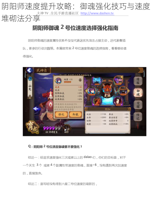阴阳师速度提升攻略:御魂强化技巧与速度堆砌法分享