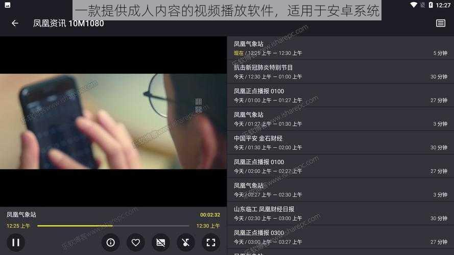 一款提供成人内容的视频播放软件,适用于安卓系统