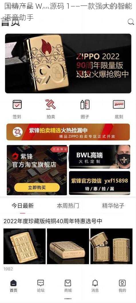 国精产品 W灬源码 1——一款强大的智能语音助手