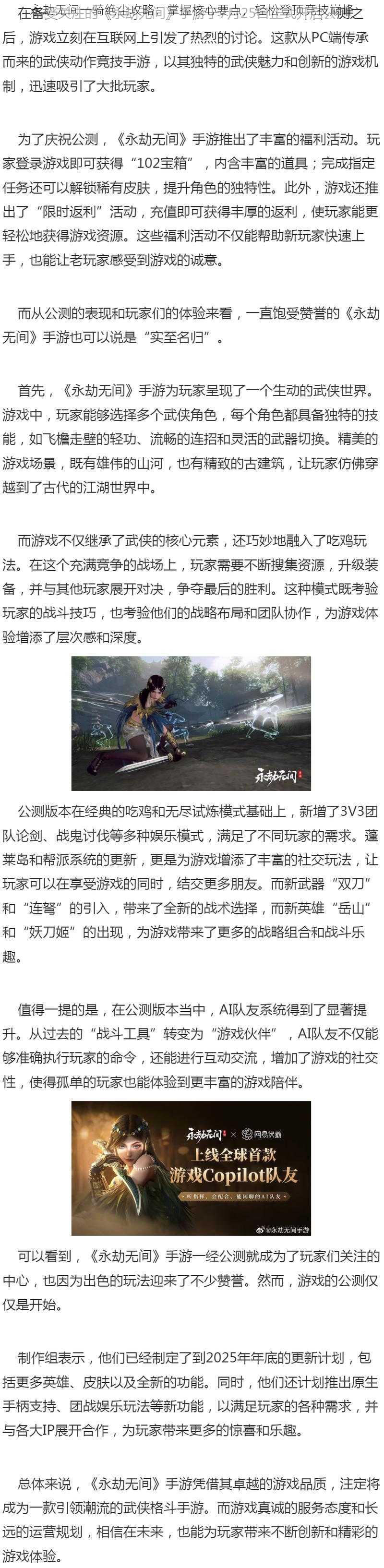 永劫无间一骑绝尘攻略:掌握核心要点,轻松登顶竞技巅峰