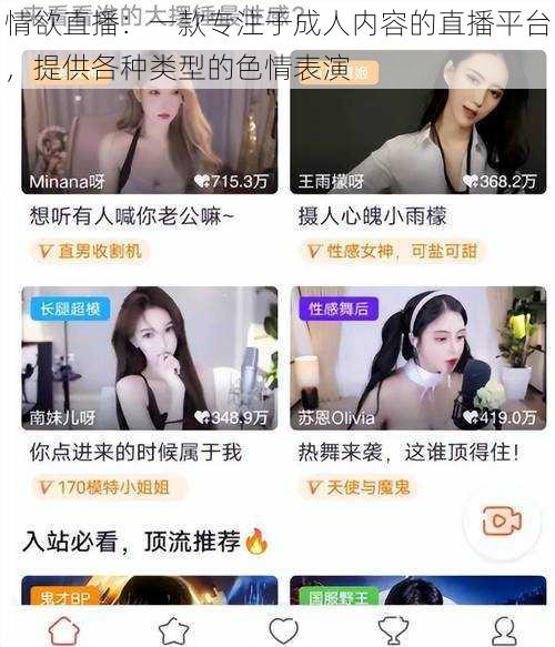 情欲直播:一款专注于成人内容的直播平台,提供各种类型的色情表演