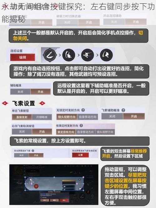 永劫无间组合按键探究:左右键同步按下功能揭秘