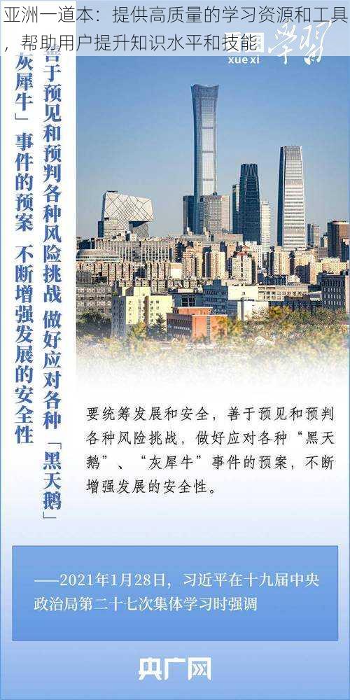 亚洲一道本:提供高质量的学习资源和工具,帮助用户提升知识水平和技能