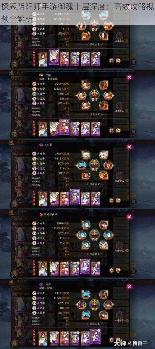 探索阴阳师手游御魂十层深度:高效攻略视频全解析