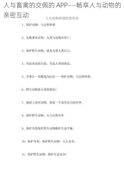 人与畜禽的交佩的 APP——畅享人与动物的亲密互动