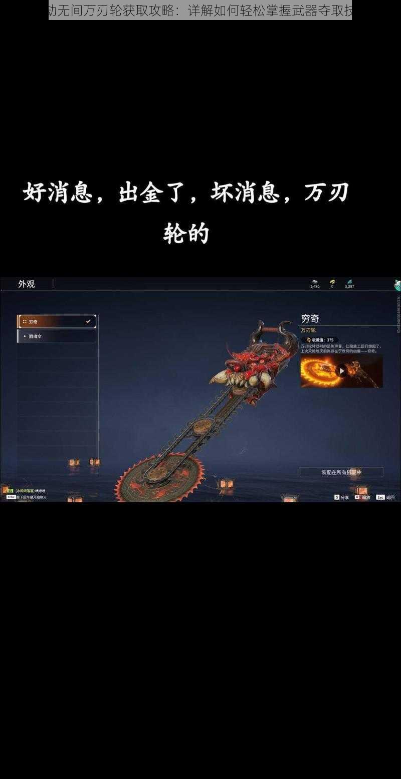 永劫无间万刃轮获取攻略:详解如何轻松掌握武器夺取技巧