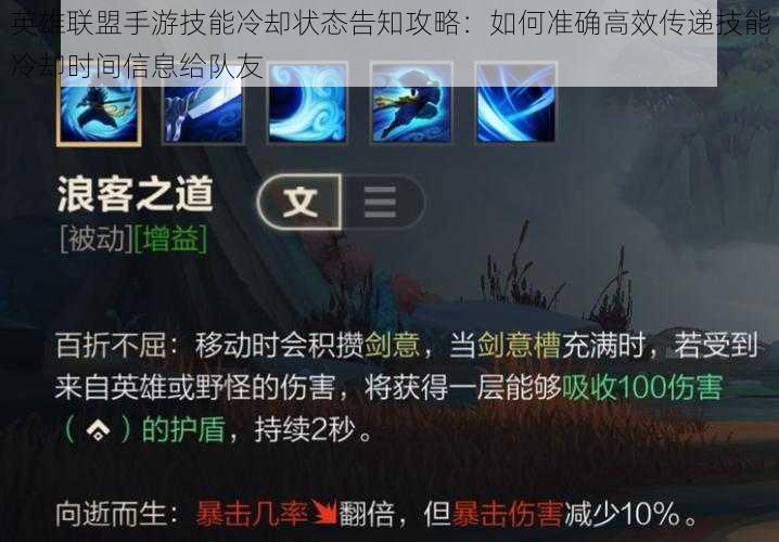 英雄联盟手游技能冷却状态告知攻略:如何准确高效传递技能冷却时间信息给队友