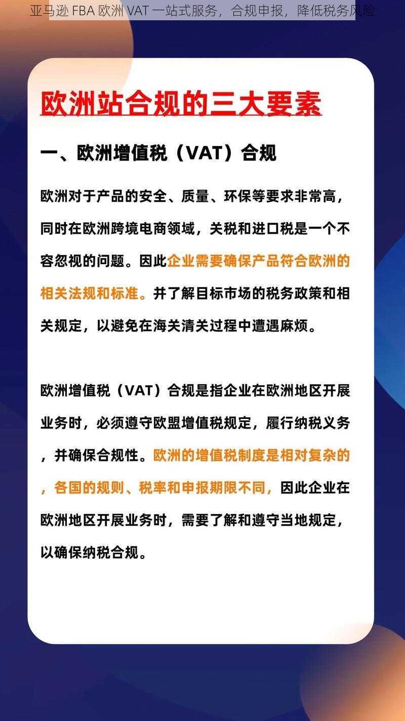 亚马逊 FBA 欧洲 VAT 一站式服务,合规申报,降低税务风险