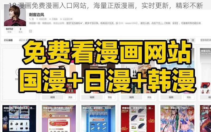 18 漫画免费漫画入口网站,海量正版漫画,实时更新,精彩不断