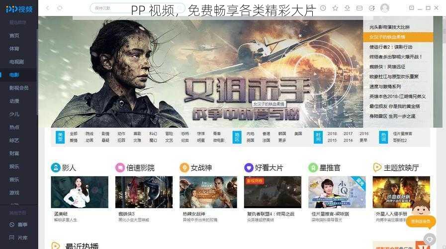 PP 视频,免费畅享各类精彩大片