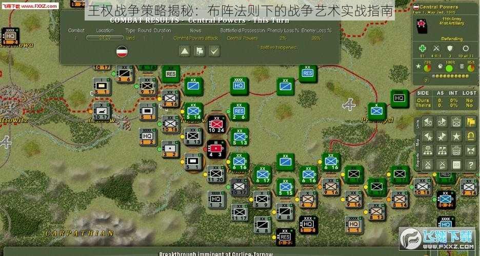 王权战争策略揭秘:布阵法则下的战争艺术实战指南