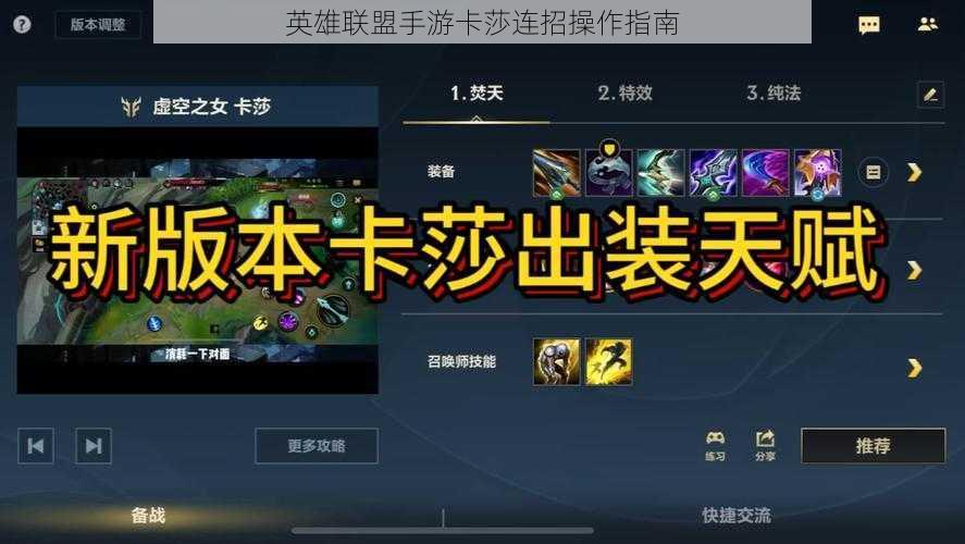 英雄联盟手游卡莎连招操作指南
