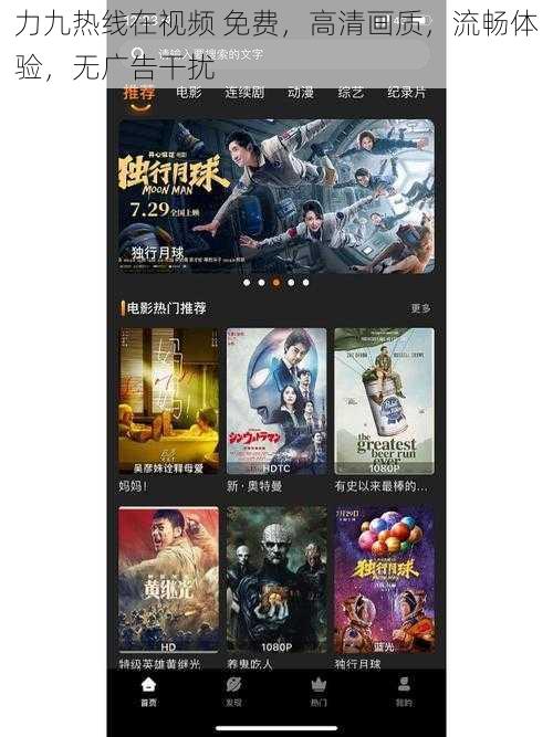 力九热线在视频 免费,高清画质,流畅体验,无广告干扰