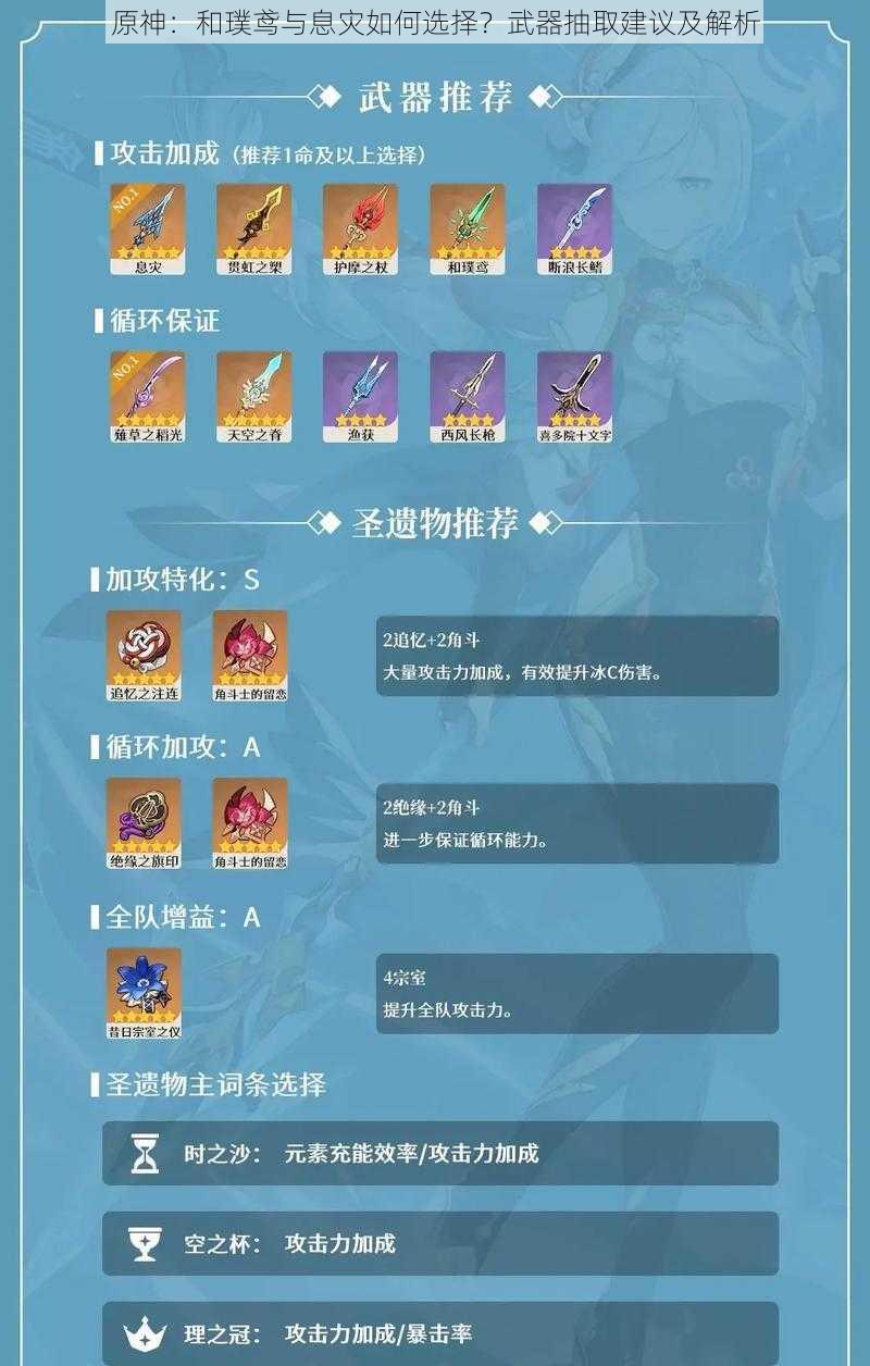 原神:和璞鸢与息灾如何选择?武器抽取建议及解析