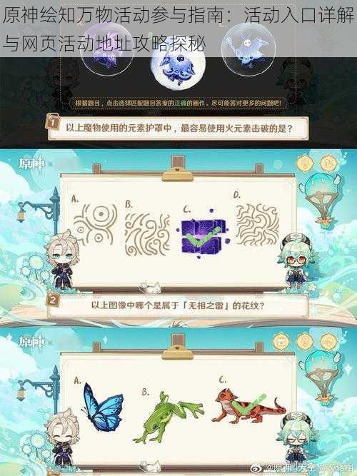 原神绘知万物活动参与指南:活动入口详解与网页活动地址攻略探秘