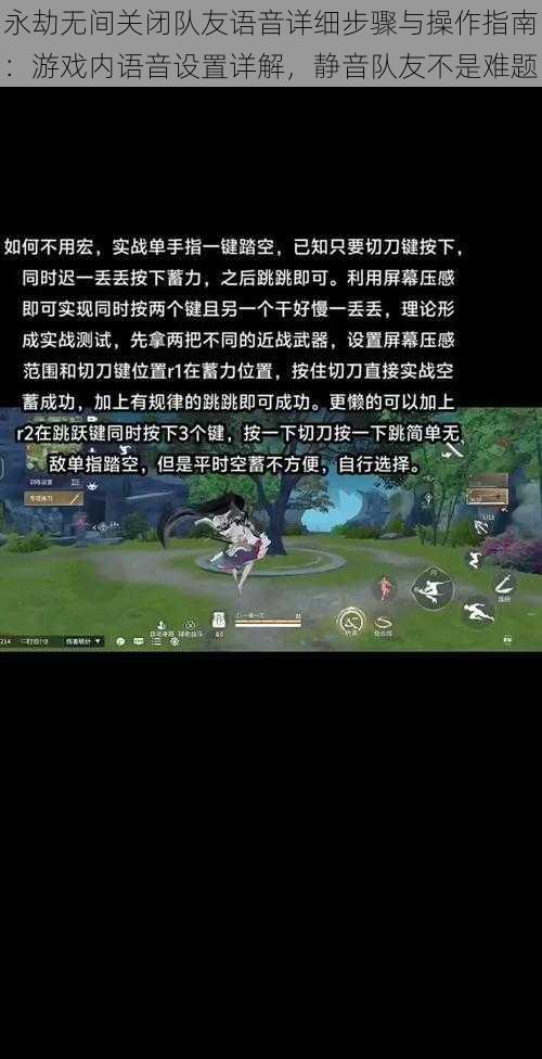 永劫无间关闭队友语音详细步骤与操作指南:游戏内语音设置详解,静音队友不是难题