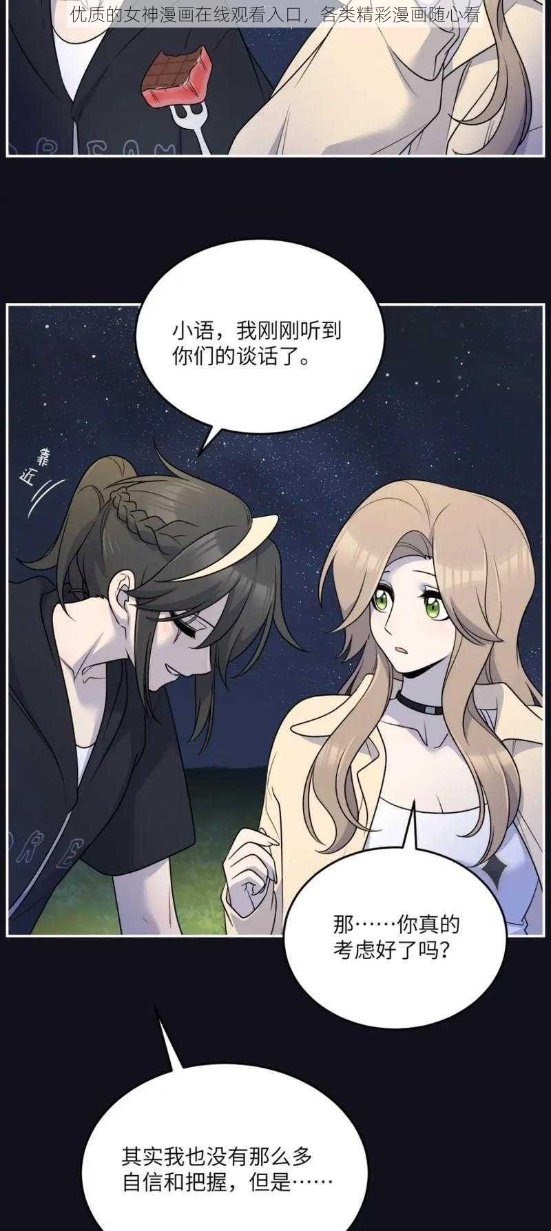 优质的女神漫画在线观看入口,各类精彩漫画随心看