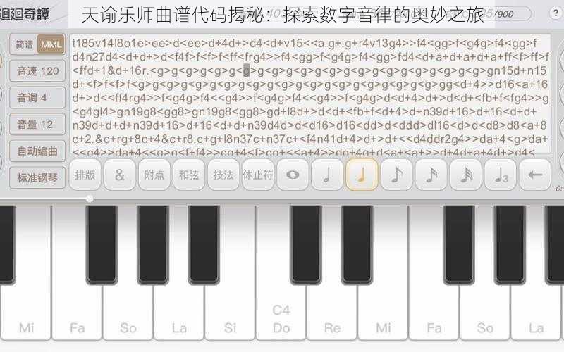 天谕乐师曲谱代码揭秘:探索数字音律的奥妙之旅