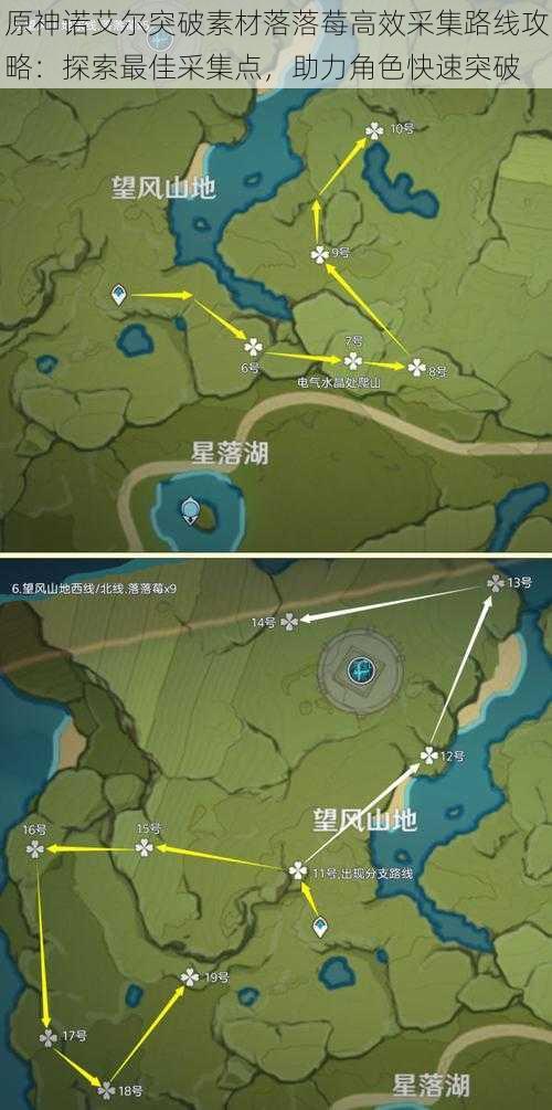 原神诺艾尔突破素材落落莓高效采集路线攻略:探索最佳采集点,助力角色快速突破