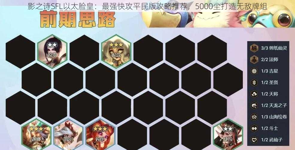 影之诗SFL以太脸皇:最强快攻平民版攻略推荐,5000尘打造无敌牌组