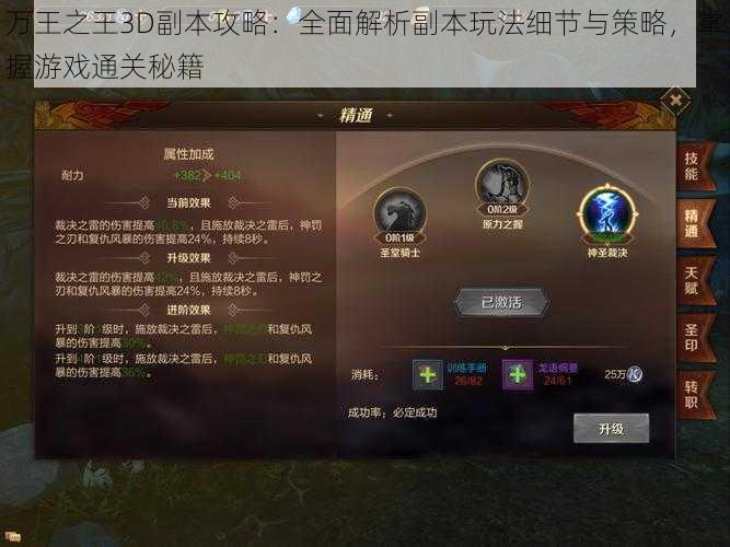 万王之王3D副本攻略:全面解析副本玩法细节与策略,掌握游戏通关秘籍