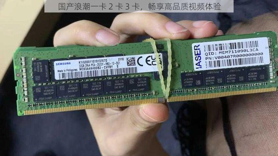 国产浪潮一卡 2 卡 3 卡,畅享高品质视频体验