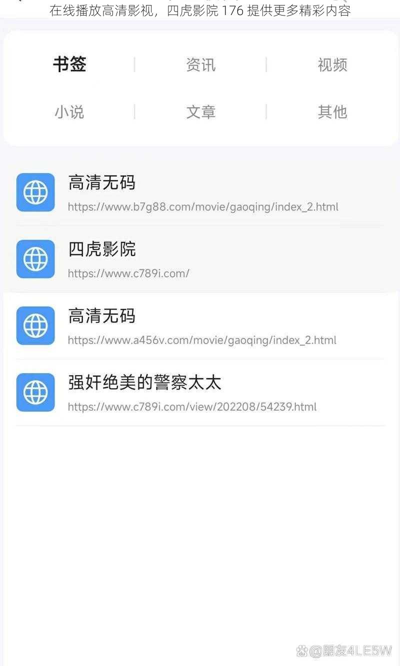 在线播放高清影视,四虎影院 176 提供更多精彩内容