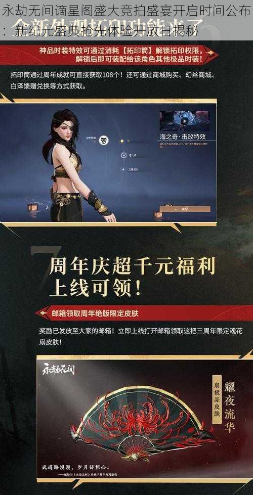 永劫无间谪星阁盛大竞拍盛宴开启时间公布:新纪元盛典抢先体验开放日揭秘
