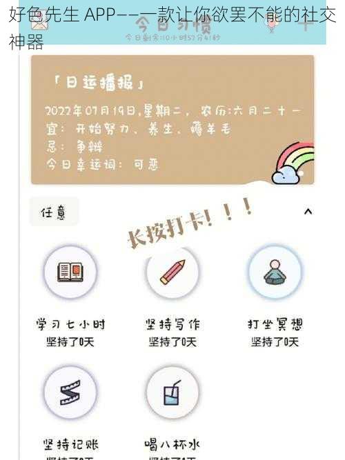 好色先生 APP——一款让你欲罢不能的社交神器