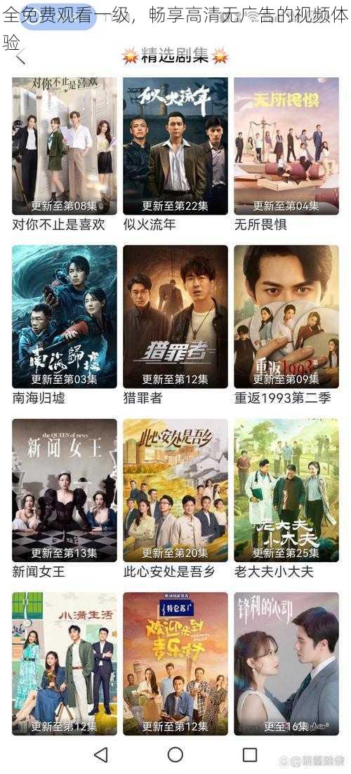 全免费观看一级,畅享高清无广告的视频体验