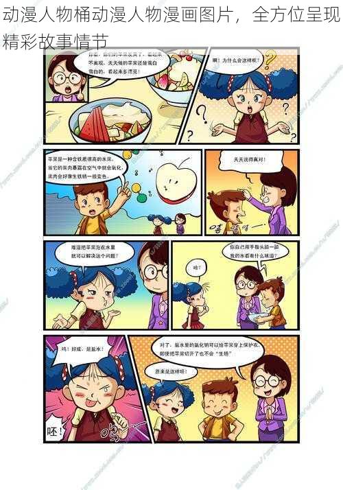 动漫人物桶动漫人物漫画图片,全方位呈现精彩故事情节