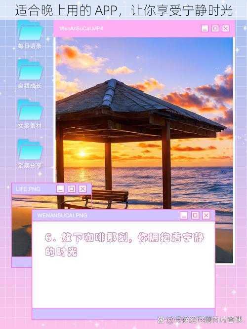 适合晚上用的 APP,让你享受宁静时光