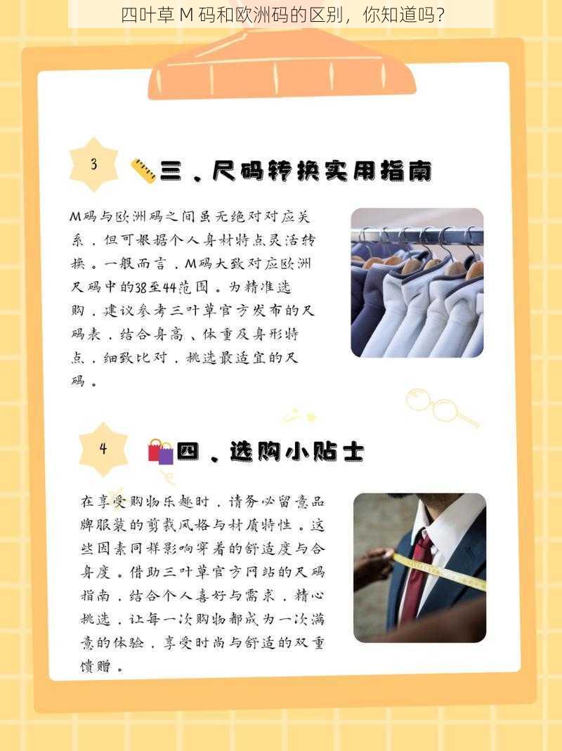 四叶草 M 码和欧洲码的区别,你知道吗?