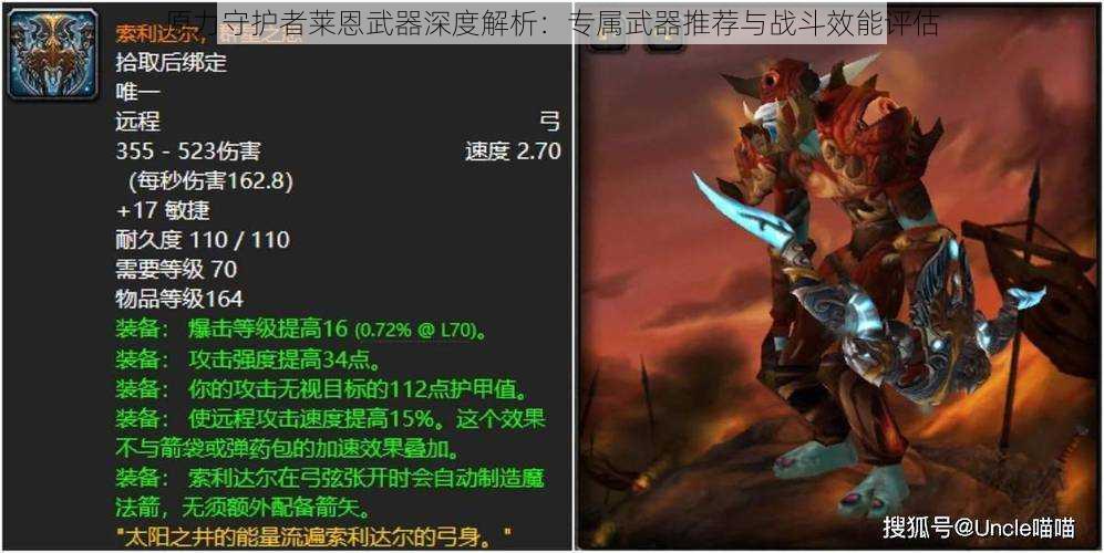 原力守护者莱恩武器深度解析:专属武器推荐与战斗效能评估