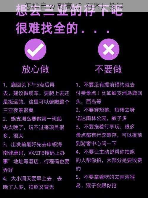 怎样自 w 到高 c?有图片教程