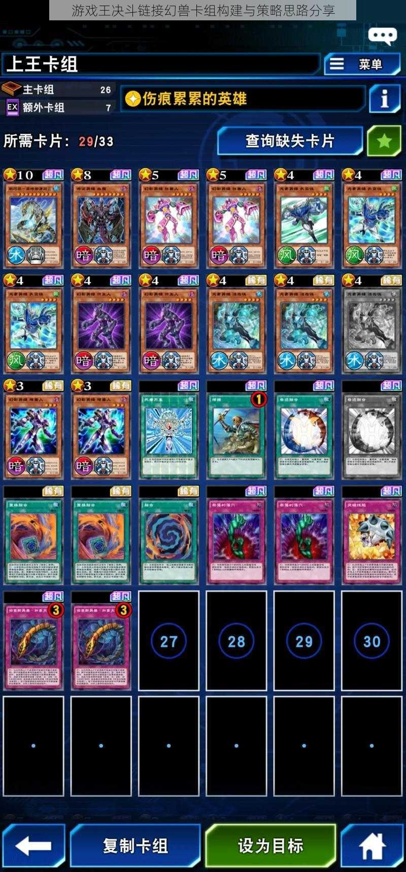 游戏王决斗链接幻兽卡组构建与策略思路分享